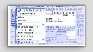 宅配便送り状